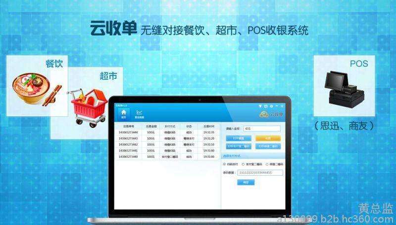 云收單智慧支付，未來移動(dòng)支付首選