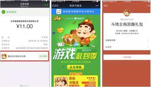 首款微信支付手機(jī)游戲上線了，微信支付代理的新商機(jī)