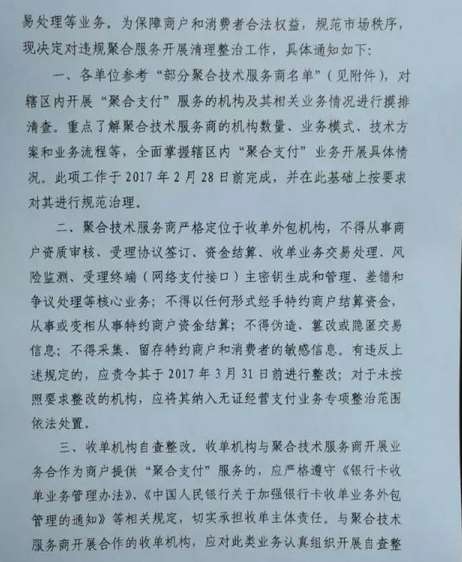 央行整治聚合支付，聚合支付公司悠著點！