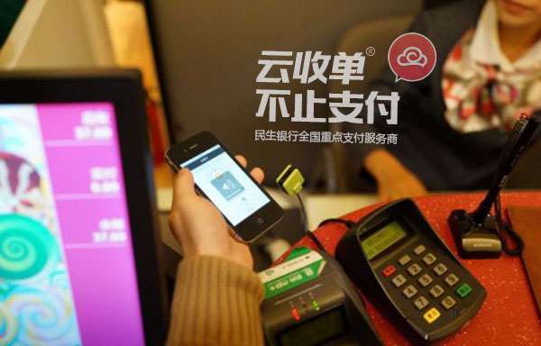 云收單掃碼支付怎么樣？