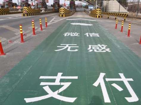 無(wú)感支付，再創(chuàng)新高