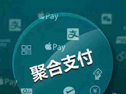 聚合支付服務(wù)商到底是什么？