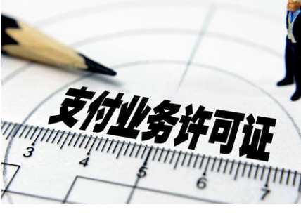 明天25張支付牌照到期，已有28張支付牌照被注銷