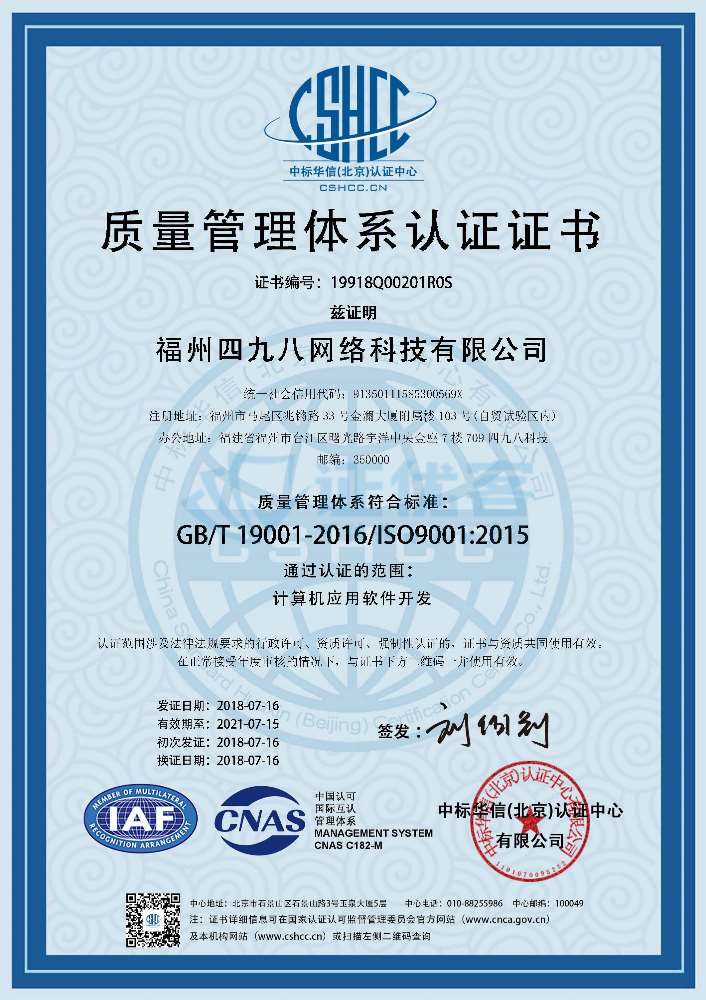 祝賀四九八科技取得ISO9001質(zhì)量管理體系認(rèn)證，服務(wù)不斷升級(jí)