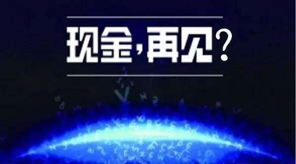 無現(xiàn)金支付成時代趨勢，你知道的移動支付平臺有哪些?