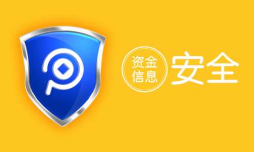 第三方支付平臺(tái)安全可靠嗎？