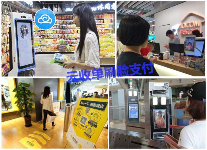 云收單刷臉支付代理加盟怎么做？