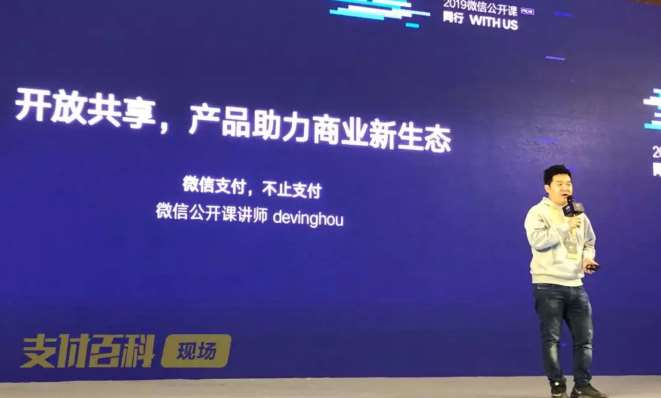 現(xiàn)場(chǎng)直擊微信支付2019全新服務(wù)商政策！