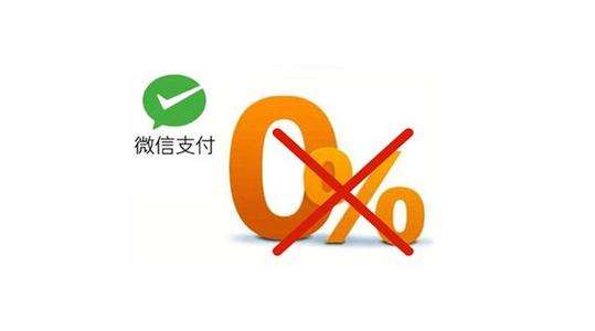 線下商戶移動(dòng)支付手續(xù)費(fèi)是多少？