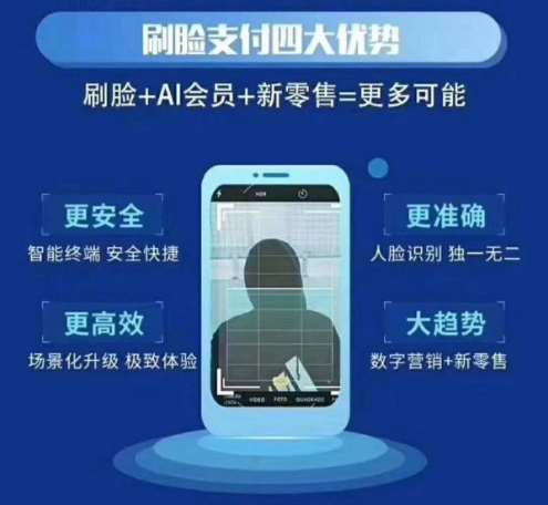 對于最近很火的刷臉支付，您怎么看