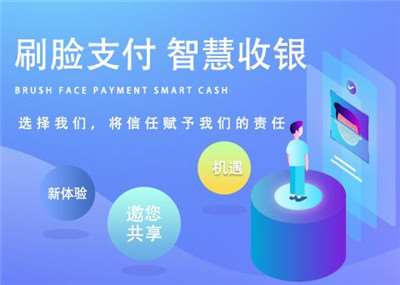 刷臉支付設(shè)備哪家做的比較好？優(yōu)質(zhì)刷臉支付設(shè)備推薦