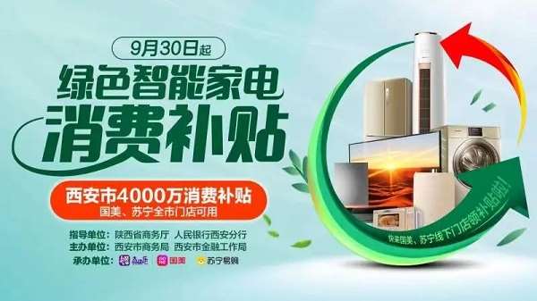 西安將推出數(shù)字人民幣消費(fèi)補(bǔ)貼 金額達(dá)4000萬！