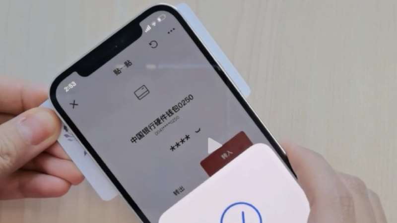 數(shù)字人民幣App再更新，硬件錢包的“貼一貼”要怎么用？
