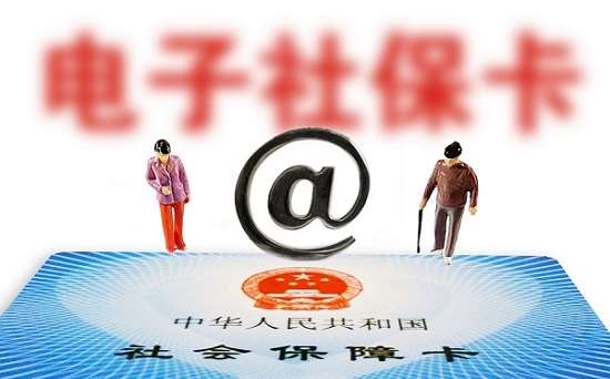 人社部：全國社?？ǔ挚ㄈ藬颠_13.52億 電子社?？ǔ?億