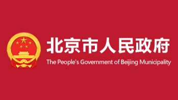 北京將深化數字人民幣試點，逐步提升國際旅客支付便利度