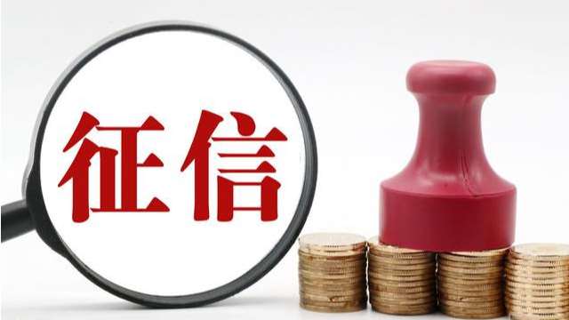 兩會 | 多位代表關注征信，建議立法、修訂條例