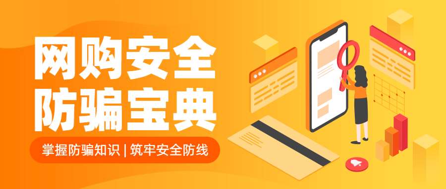 反詐拒賭，安全支付——遠(yuǎn)離洗錢