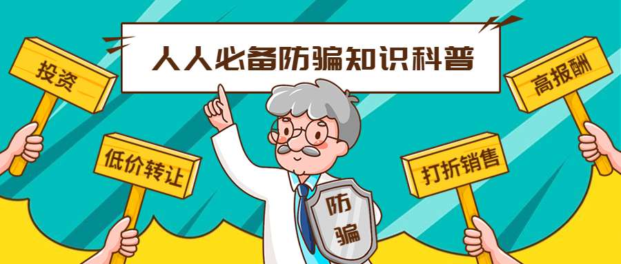 反詐拒賭，安全支付——知卡用卡，刷卡無憂