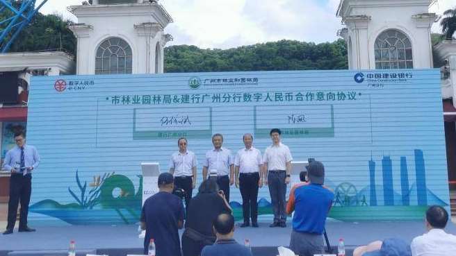 數(shù)字人民幣在廣州公園、景區(qū)等場景應(yīng)用正式啟動
