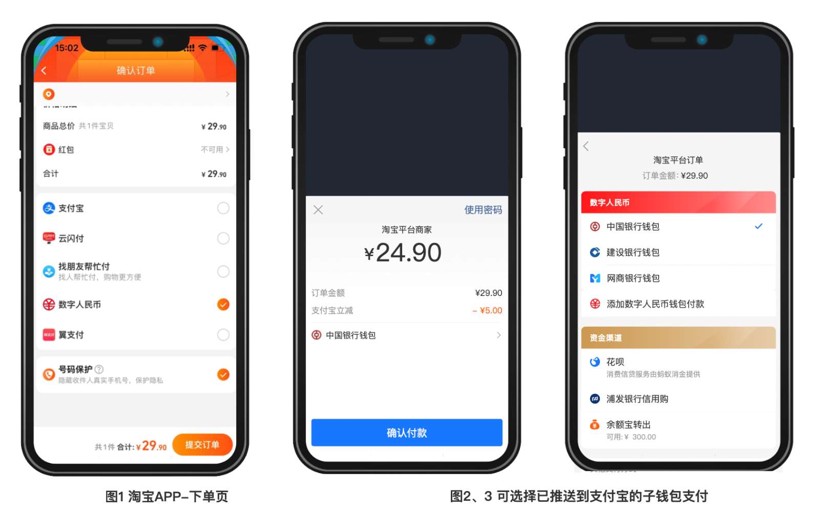 支付寶加入數(shù)字人民幣受理網(wǎng)絡，支持淘寶使用數(shù)字人民幣付款