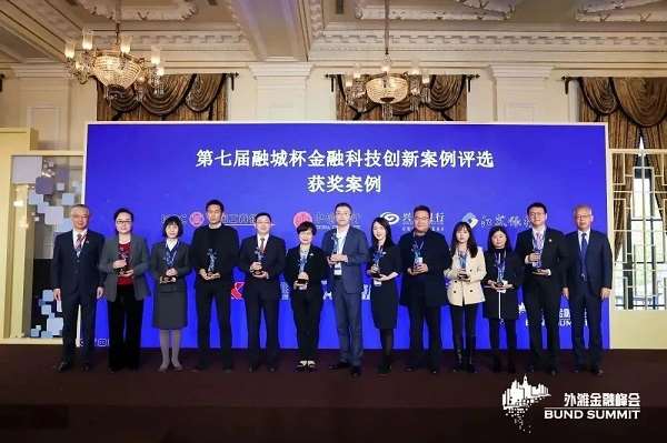 外灘金融峰會揭曉“第七屆融城杯十佳案例”，工行、金智維等上榜