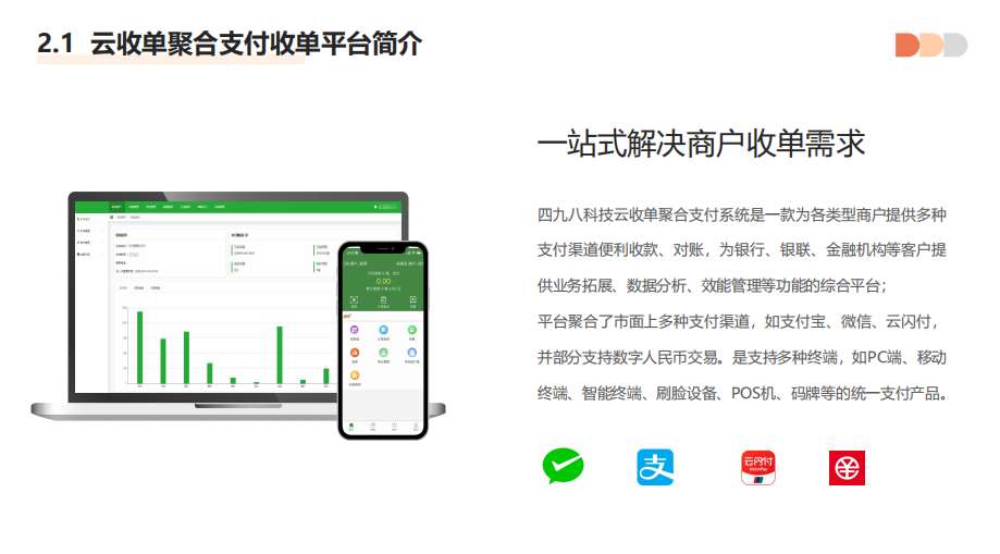 聚合支付代理平臺(tái)具有哪些優(yōu)勢(shì)？--498科技云收單