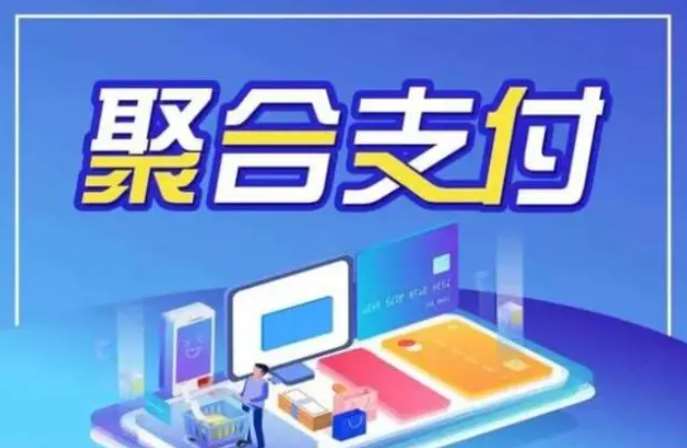 什么是聚合收款碼代理？