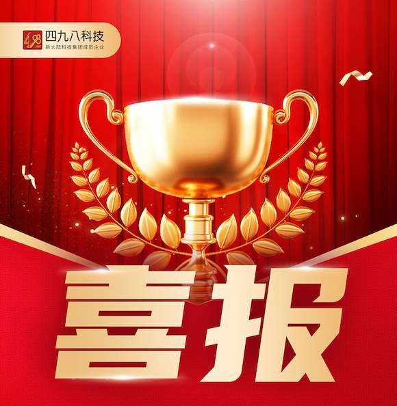 同心聚力 開放共贏｜四九八科技榮獲 螞蟻集團 2025年度優(yōu)秀合作伙伴 獎項