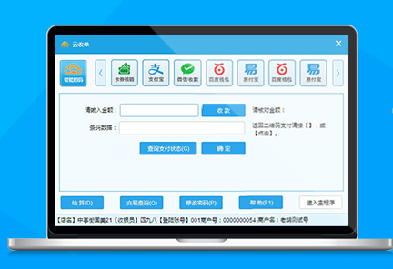 云收單