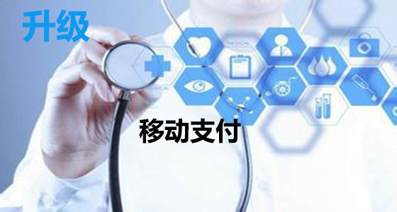 移動支付場景