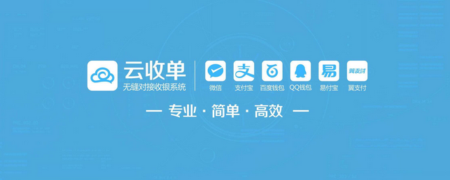 聚合支付口碑