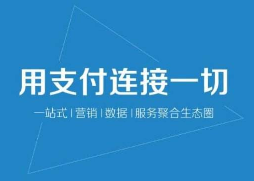 微信支付代理加盟怎么做？