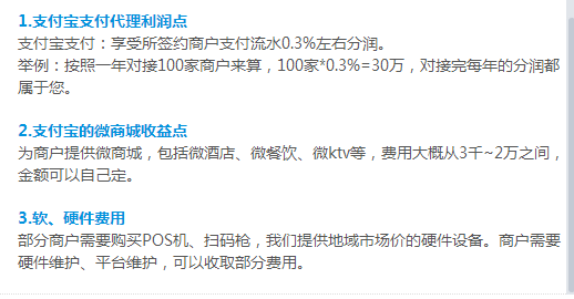 云收單分潤