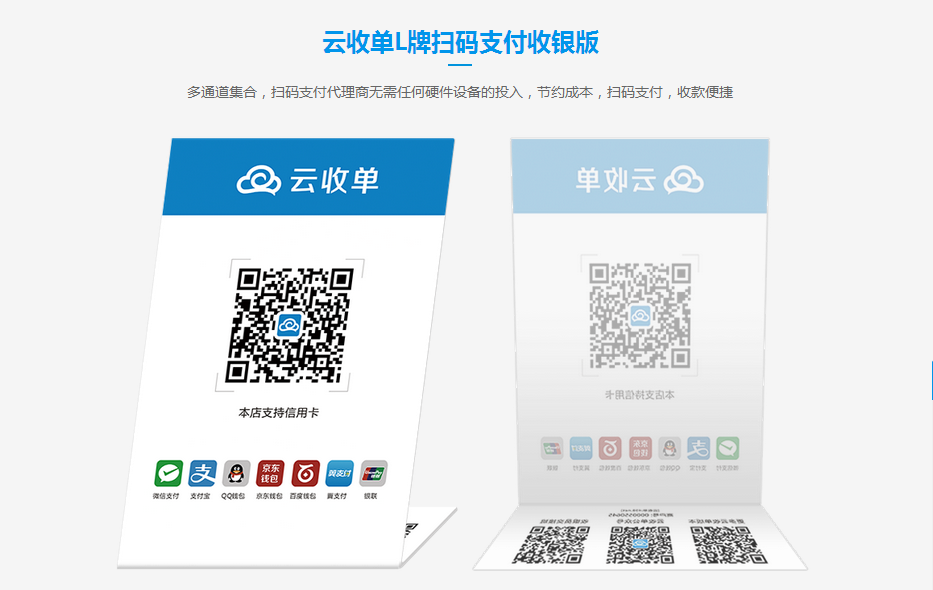 云收單L牌