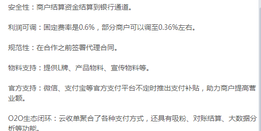 云收單微信支付代理優(yōu)勢(shì)分析