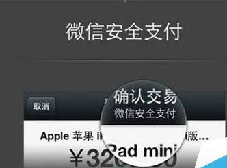 微信安全支付模擬描述
