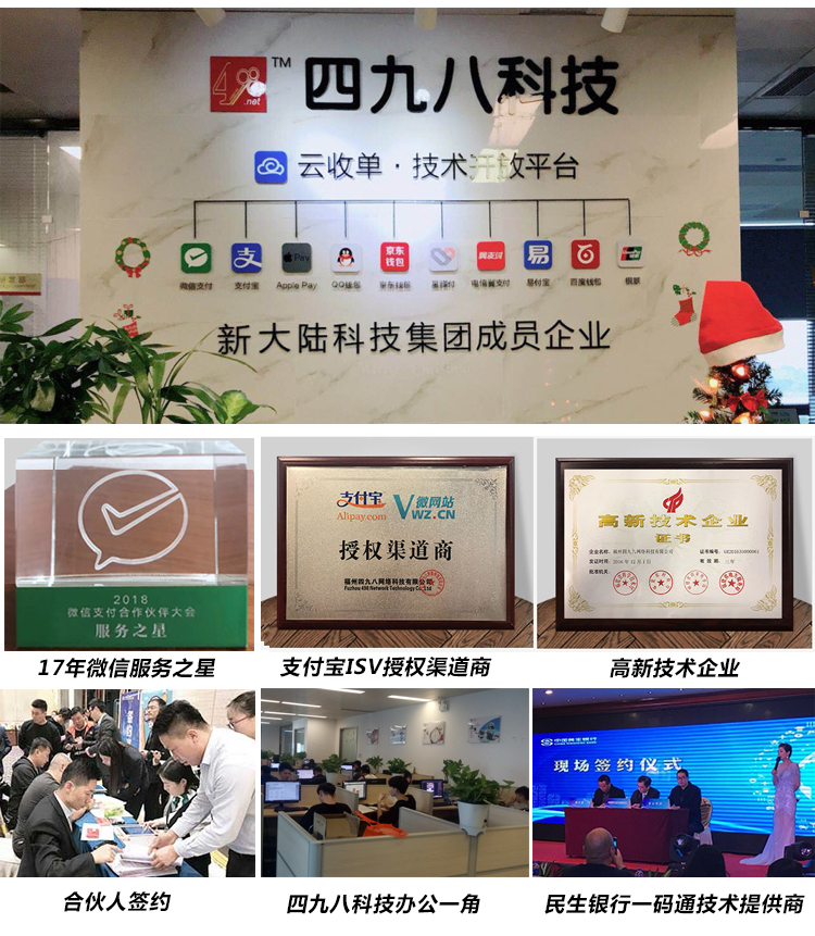 云收單聚合支付描述