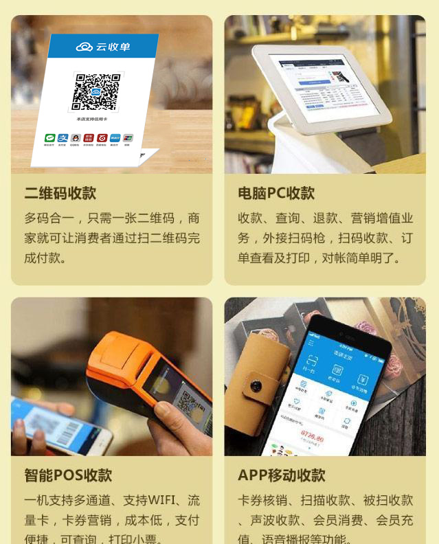 云收單無卡支付終端有哪些