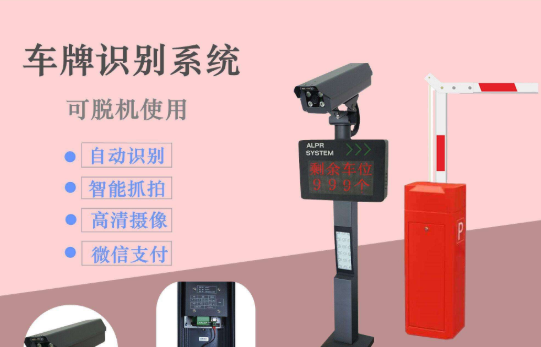 無(wú)感支付車輛識(shí)別系統(tǒng).png