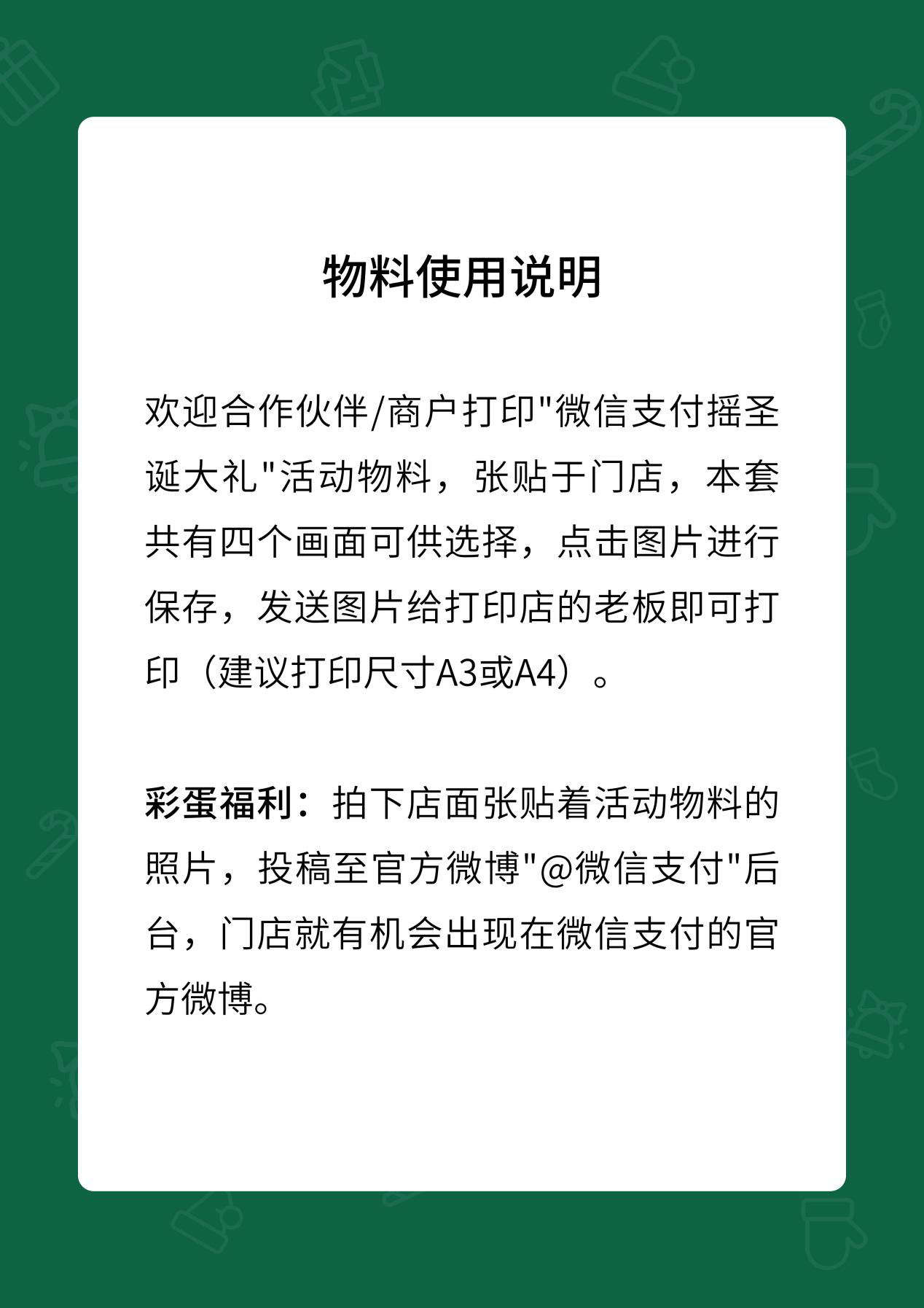 圣誕節(jié)物料使用說明.png