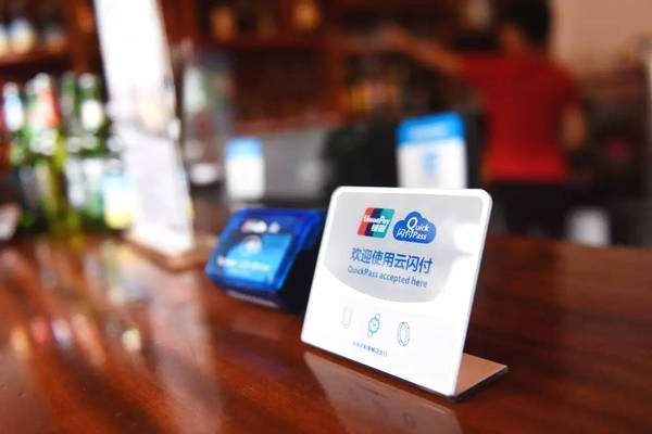 商戶使用銀聯(lián)云閃付收款.jpg