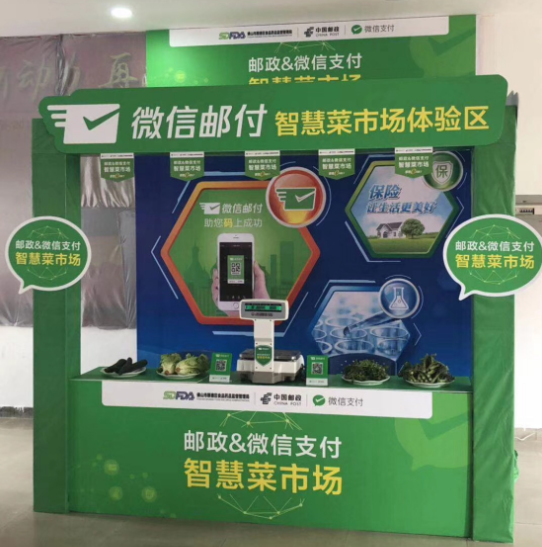 四九八科技為微郵付技術提供商.png