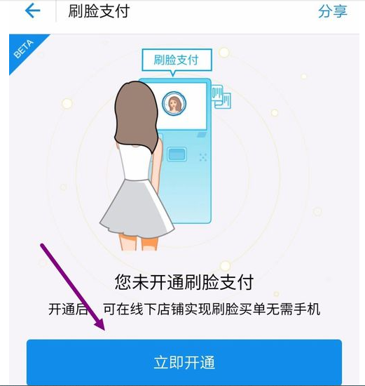 刷臉支付